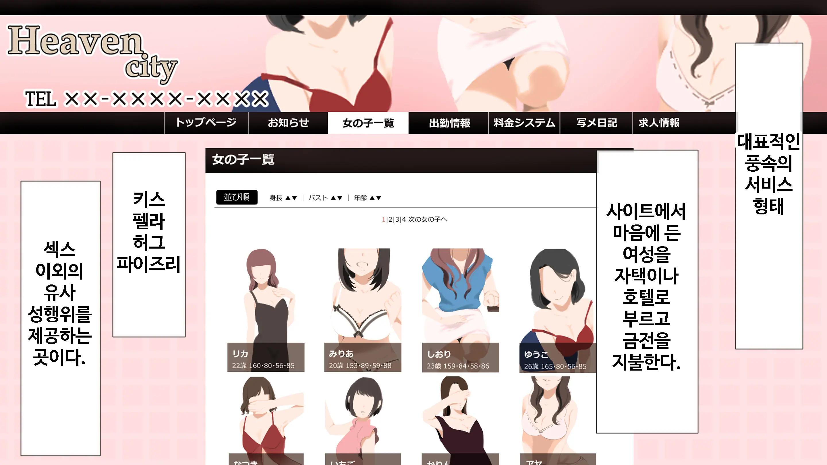 DeliHeal De Mitsuketa Do M Tenshi | 델리헬에서 찾은 도M천사